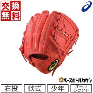 野球 グローブ 軟式 子供 右投げ アシックス プロフェッショナルスタイル