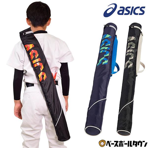 野球 バットケース 1本入れ ジュニア アシックス バットバッグ バット入れ 2022 3124A2...