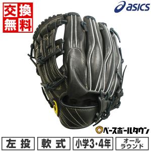 ASICS 交換無料 野球 グローブ 少年軟式 左投げ アシックス