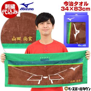 ミズノ 今治タオル 部活フェイスタオル 専箱付き
