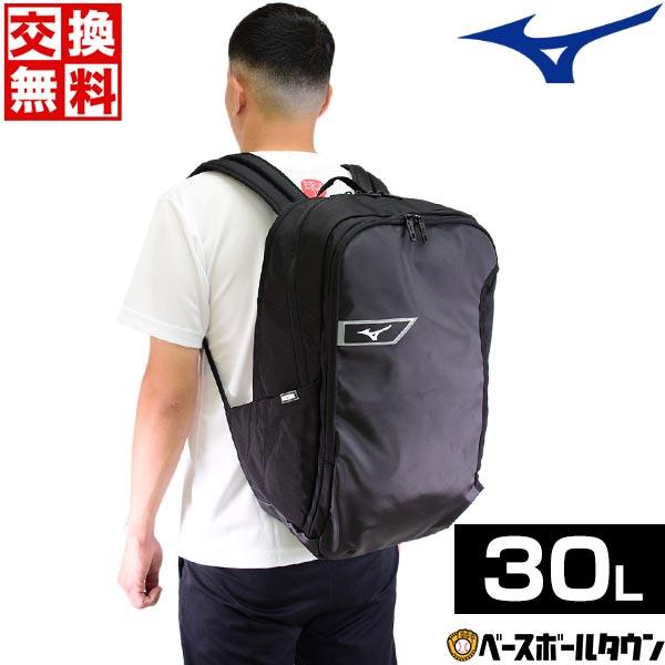 交換送料無料 野球 ソフトボール バッグ・バッグアクセサリー ミズノ SSバックパック30 30L ...
