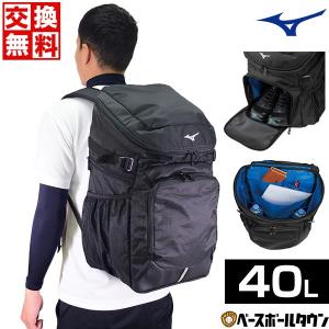 交換往復送料無料 バッグ 約40L ミズノ チームバックパック40L 5ポケット 33JD0102 リュックサック デイパック 部活 合宿 遠征 通学 修学旅行