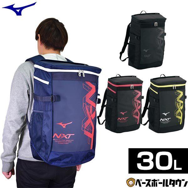 野球 ソフトボール バッグ・バッグアクセサリー ミズノ NXTバックパック30 33JD1001