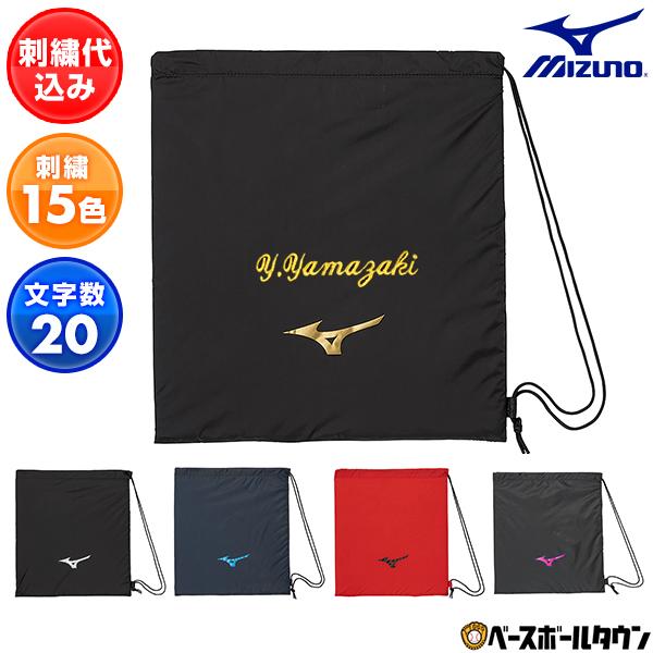 2段まで文字刺繍サービス ミズノ マルチバッグ 約7L L34×H38 33JMB208 巾着袋 バ...