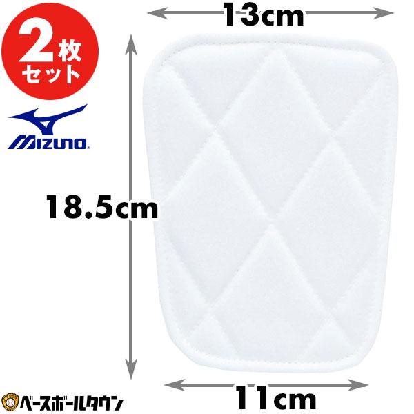 2枚セット 野球 パッド ミズノ MIZUNO ニーパッド(小) 2枚入り アイロン簡単取り付け 1...