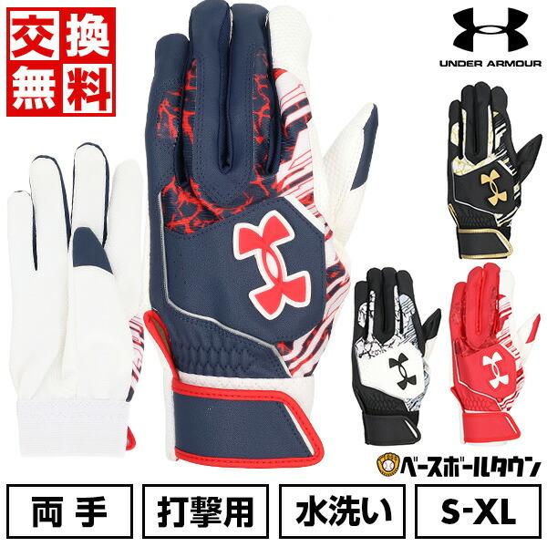 交換無料 野球 バッティンググローブ 大人 両手 アンダーアーマー UNDER ARMOUR UAク...