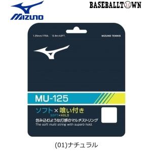 ミズノ MU-125 テニス 63JGH931 テニス/ソフトテニス 硬式テニスストリング｜bbtown