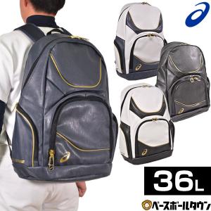 アシックス バックパック 野球 リュックサック バッグ ゴールドステージ 約36L 部活 合宿 BEA163  バッグ刺繍可(有料)
