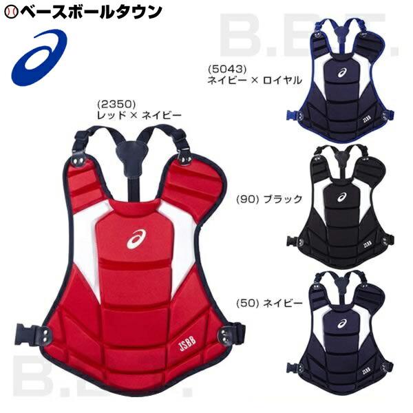 野球 キャッチャープロテクター 軟式 少年 アシックス キャッチャー防具 捕手用 JSBBマーク入り...