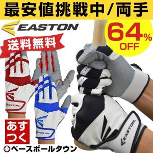 メール便可 イーストン バッティンググローブ 両手用 MAKO 天然皮革 JL〜Lサイズ BG16MK 文字刺繍可