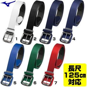 ミズノ ストレートベルト 長尺 125cm対応 野球 ソフトボール