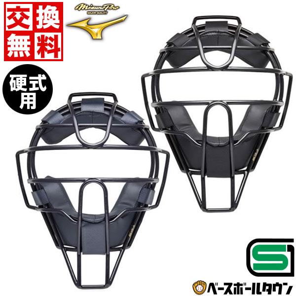 休まず出荷 野球 キャッチャーマスク 硬式 大人 ミズノプロ キャッチャー防具 捕手用 SGマーク合...