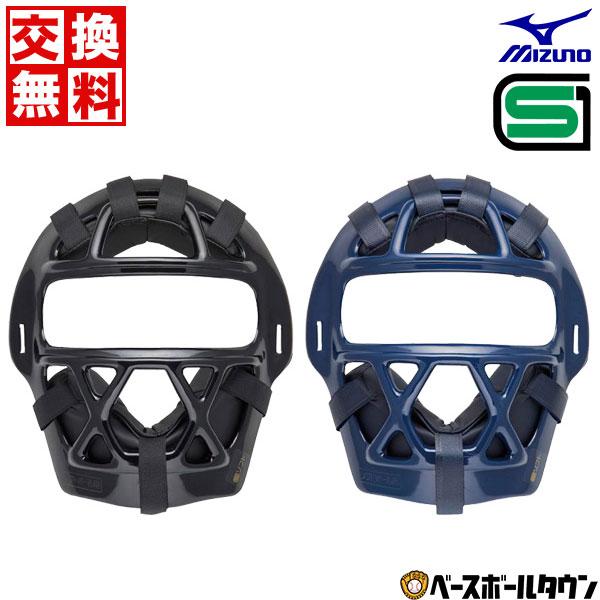 ソフトボール キャッチャーマスク 大人 ミズノ キャッチャー防具 捕手用 SGマーク合格品 ゴムボー...