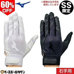 野球 守備用手袋 右手 ミズノ 透湿性 通気性 水洗い可