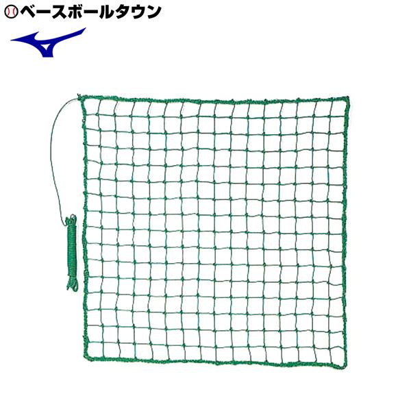 ミズノ 補修ネット 野球 60×60cm