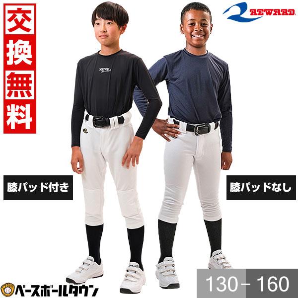 交換往復送料無料 野球 ズボン ジュニア ハイカット レワード 一球入魂 ユニフォームパンツ 練習着...