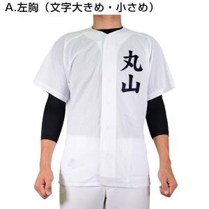名前入り 野球 名入れ ユニフォームシャツ メ...の詳細画像2