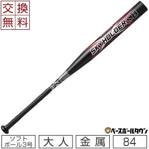 交換無料 ソフトボール バット 3号 ゴムボール...の商品画像