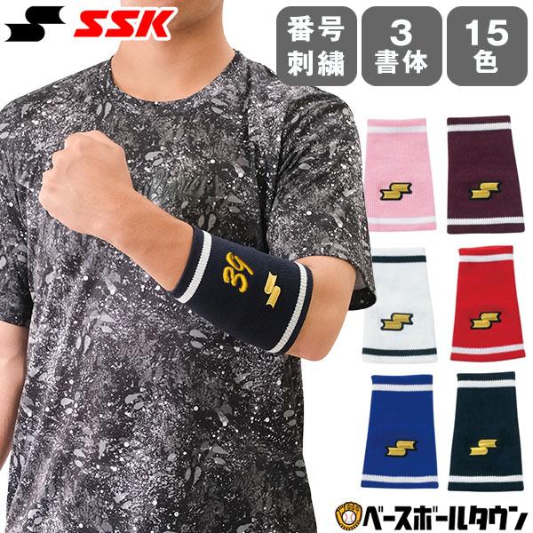 文字刺繍入り 野球 リストバンド 1個入り 片手用 大人 SSK 薄手テーパー型 番号刺繍(2ケタま...
