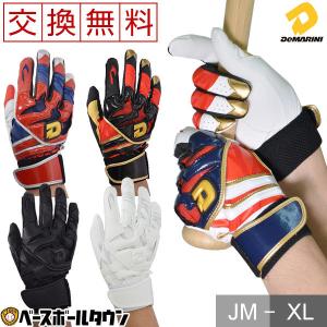 交換無料 ディマリニ 野球 バッティンググローブ 両手用 一般用 高校生対応  WTABG07  刺繍可