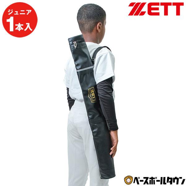 野球 バットケース 1本入れ ジュニア ゼット 反射テープ付 BC771J