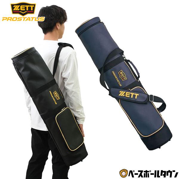 野球 バットケース 5?6本入れ ゼット プロステイタス オリジナルファスナー引手仕様 BCP787...