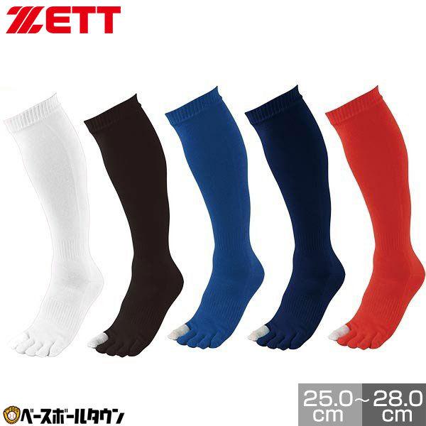 野球 ソックス 5本指 白 赤 青 紺 黒 ゼット イザナス カラーソックス 靴下 親指部に超高強力...