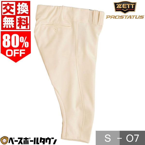 交換無料 ZETT ゼット プロステイタス ユニフォームパンツ 試合用 ショートフィットパンツ BU...