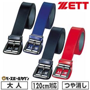 野球 ベルト 大人 黒 紺 青 赤 ゼット 長尺タイプ つや消し 艶消し マット ウエスト120cm対応 日本製 BX61L