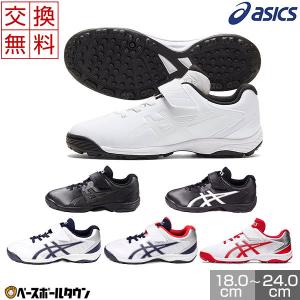 アシックス トレーニングシューズ 野球 スターシャイン TR 2 マジックテープ 1124A009 トレシュー サイズ交換往復無料