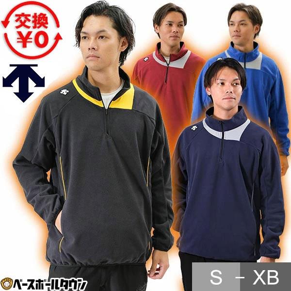 交換往復送料無料 デサント フリースジャケット ジップアップ ハーフジップ 野球 保温 防風 防寒 ...