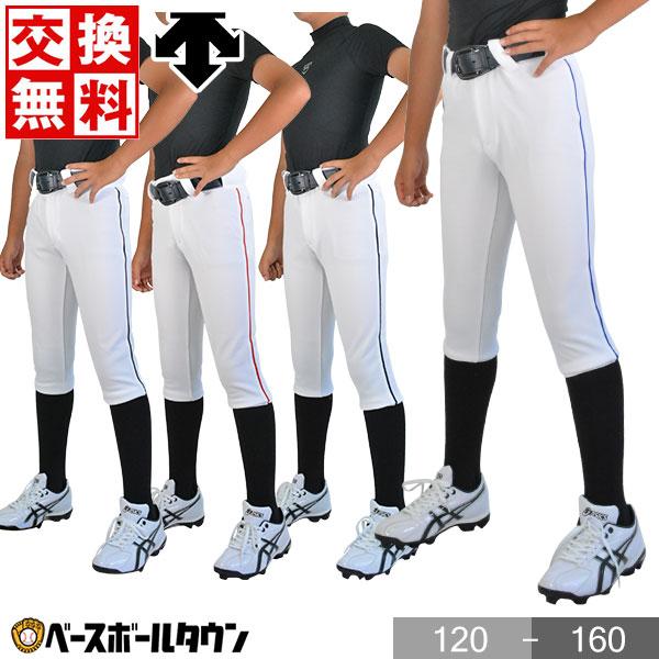 交換往復送料無料 野球 ユニフォームパンツ ジュニア用 デサント 練習着 ライン入りパンツ Sホワイ...