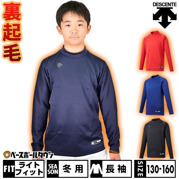 野球 アンダーシャツ ジュニア用 冬用 長袖 ハイネック ゆったり デサント 裏起毛 JSTD-65...