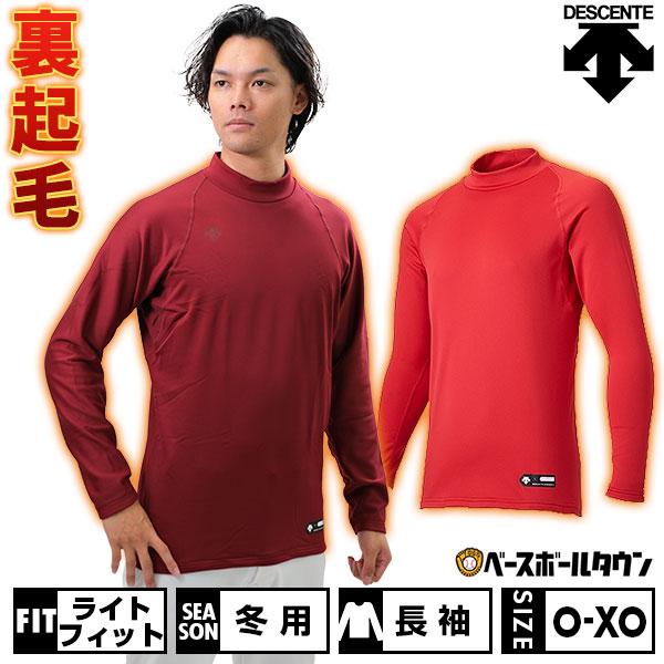 野球 アンダーシャツ 冬用 長袖 ハイネック ゆったり デサント 裏起毛 保温 STD-658 アン...