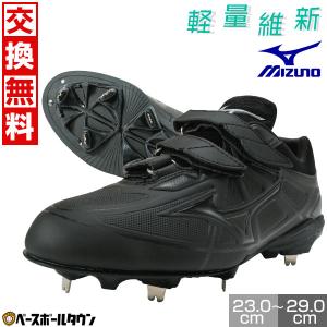 交換無料 野球 スパイク 金具 ジュニア 大人 黒 ミズノ ライトレボバディーBLT ワイド 11GM2120 白スパイク Pカバー(P革)加工可 シューズ刺繍可(S)