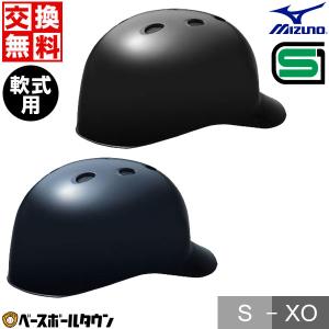 ミズノ 野球 軟式 キャッチャー用ヘルメット 一般 つば付き 捕手用 1DJHC202