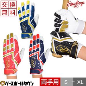 ローリングス 野球 バッティンググローブ 大人 両手用 ハイパーグリップ 洗濯可 水洗い可 バッティンググラブ 手袋 EBG21S04 