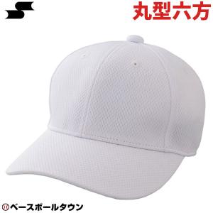 野球 帽子 SSK 丸型6方型 ベースボールキャップ BC066