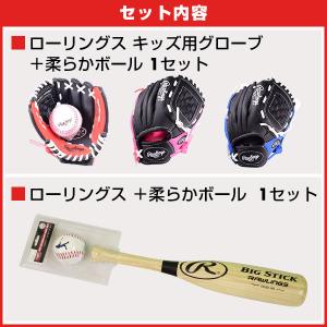 ローリングス キッズ グローブ&ソフトバット・...の詳細画像1