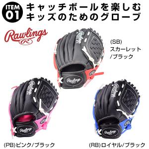 ローリングス キッズ グローブ&ソフトバット・...の詳細画像2
