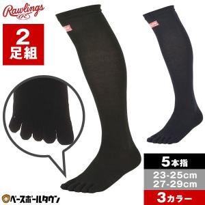 ローリングス 超伸 5本指 2足組ロングソックス ロング丈 AAS9S02 野球 ウエア 靴下 一般用 アンダーストッキング 