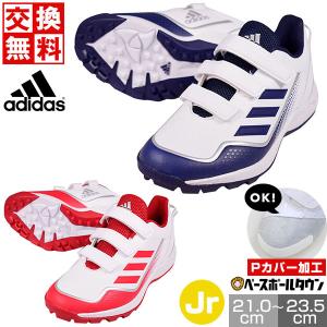 交換無料 野球 トレーニングシューズ ジュニア アディダス