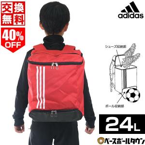 アディダス サッカー ボール用デイパック 24L ボール収納