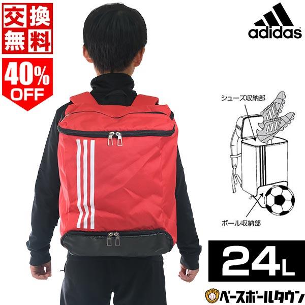 交換送料無料 アディダス サッカー ボール用デイパック 24L ボール収納 シューズ収納 ADP29...