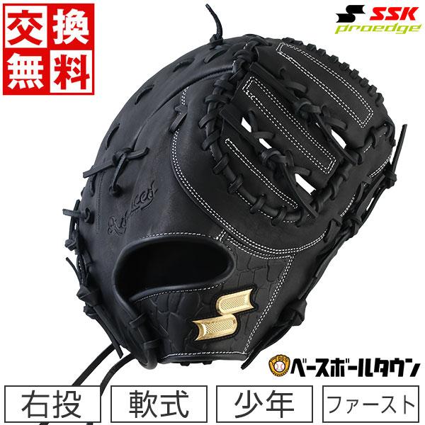 3連休も毎日出荷 交換無料 野球 ファーストミット 少年軟式 子供 右投 SSK プロエッジアドヴァ...