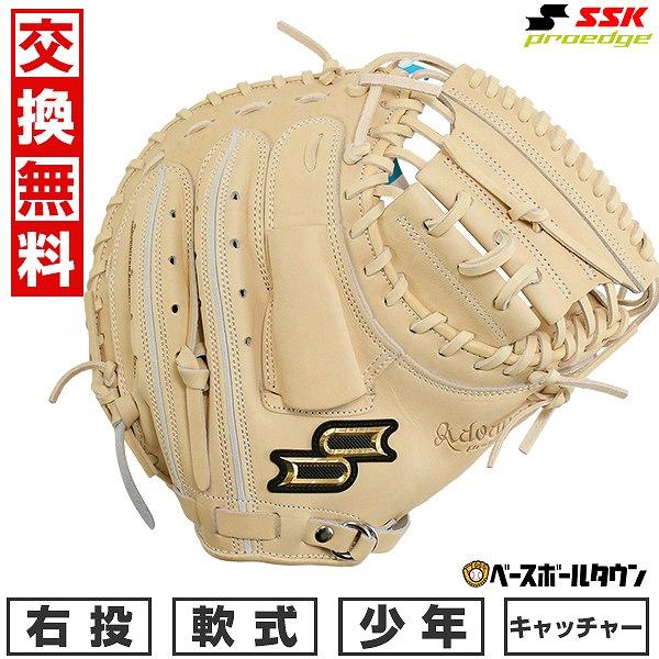 交換無料 野球 キャッチャーミット 軟式 少年 右投げ SSK プロエッジ proedge プロエッ...