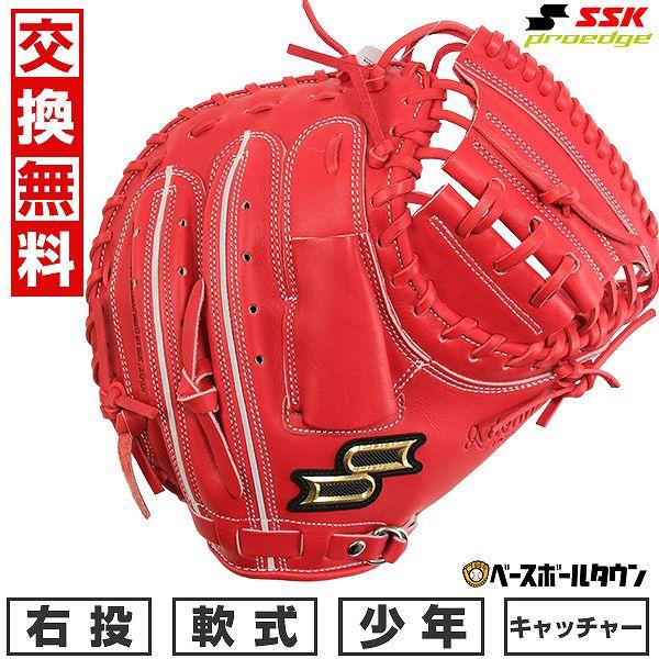 交換無料 野球 キャッチャーミット 軟式 少年 右投げ SSK プロエッジ proedge プロエッ...
