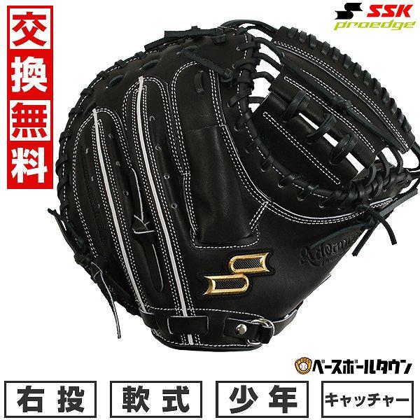 交換無料 野球 キャッチャーミット 軟式 少年 右投げ SSK プロエッジ proedge プロエッ...