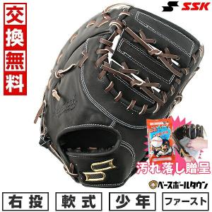 SSKグローブ袋おまけ 交換無料 野球 ファーストミット 少年軟式 ジュニア 右投げ SSK プロエッジアドヴァンスド 一塁手用 2024NEW AJSSF1324 型付け可能(G)｜bbtown