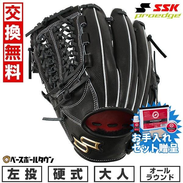 SSKお手入れセット贈呈 交換無料 野球 グローブ 硬式 大人 左投げ SSK プロエッジアドヴァン...